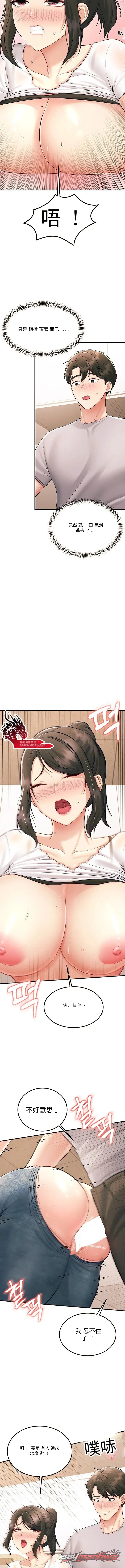 Get Out of Here! 章節 9 page 12
