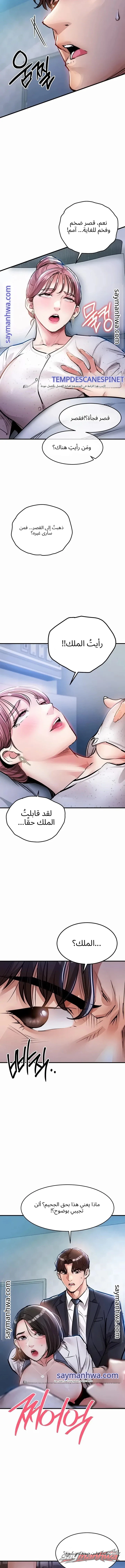 Glorious Homecoming الفصل 71 page 3