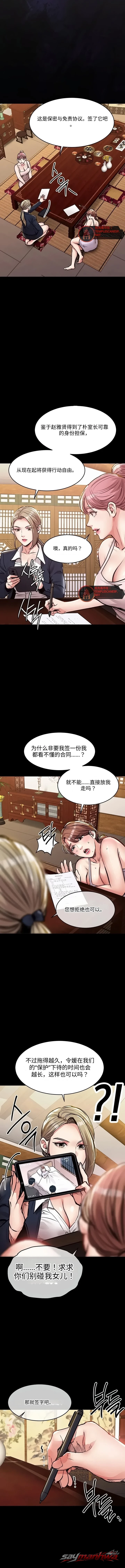 Glorious Homecoming 章节 68 page 6