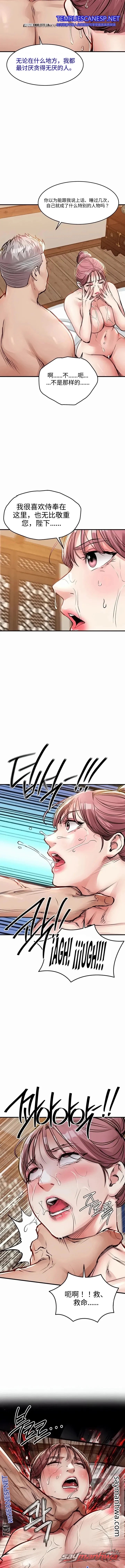 Glorious Homecoming 章节 72 page 8