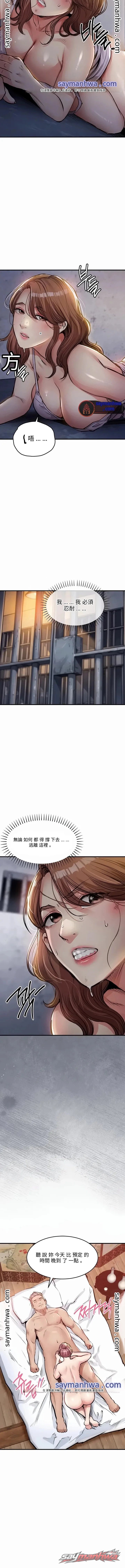 Glorious Homecoming 章節 72 page 3
