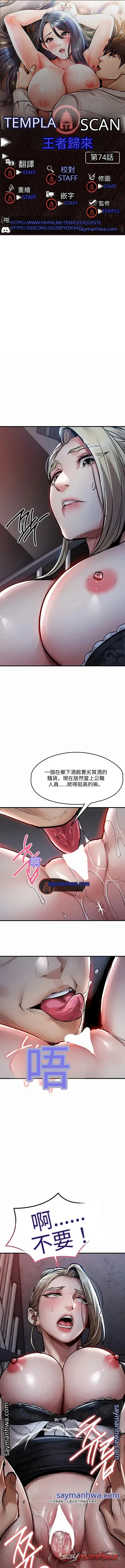 Glorious Homecoming 章節 74 page 1