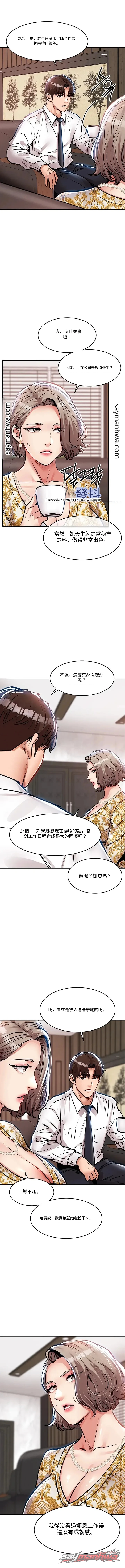 Glorious Homecoming 章節 74 page 12
