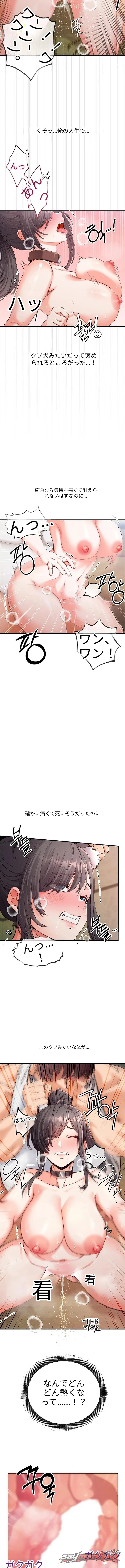 半獣半人のペット チャプター 4 page 2