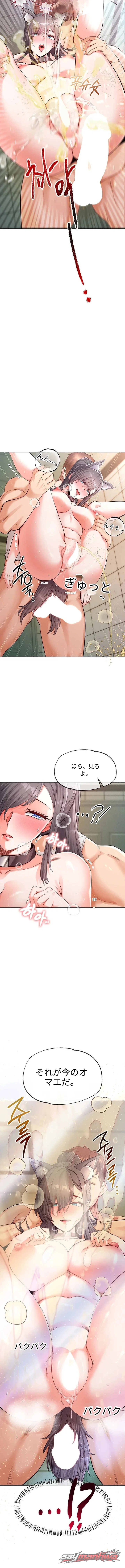 半獣半人のペット チャプター 4 page 6