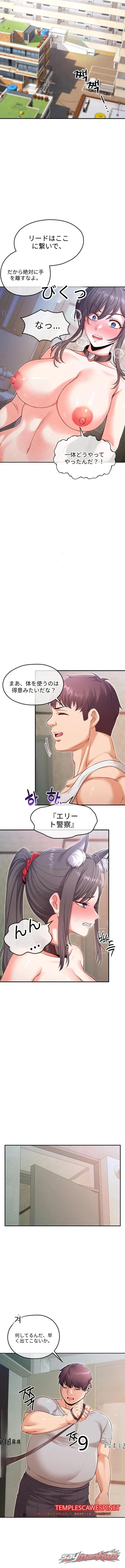 半獣半人のペット チャプター 4 page 10