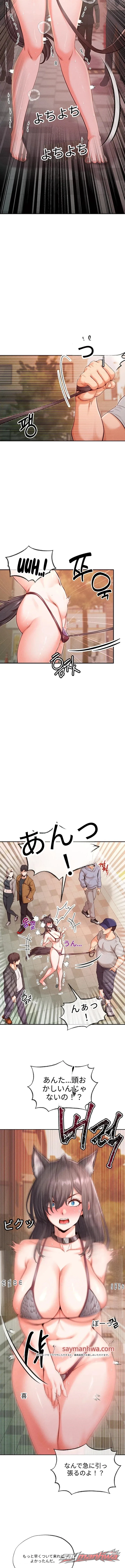 半獣半人のペット チャプター 5 page 2