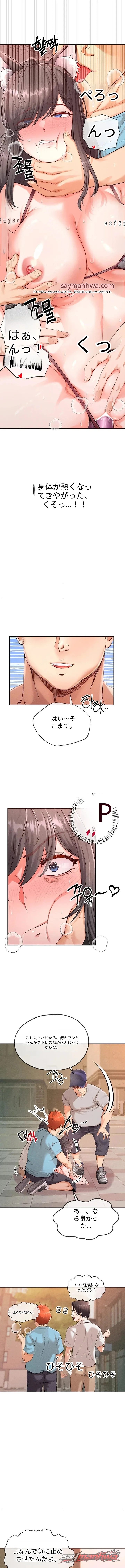 半獣半人のペット チャプター 5 page 6
