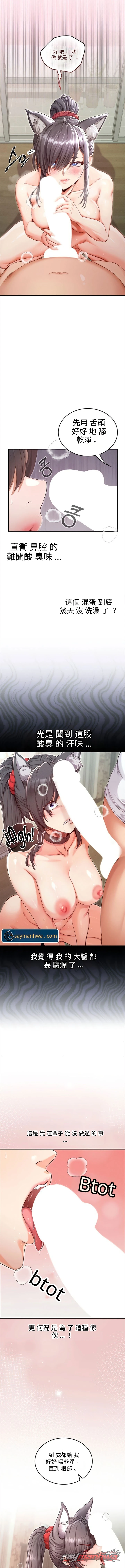 半獸半人寵物 章節 2 page 4