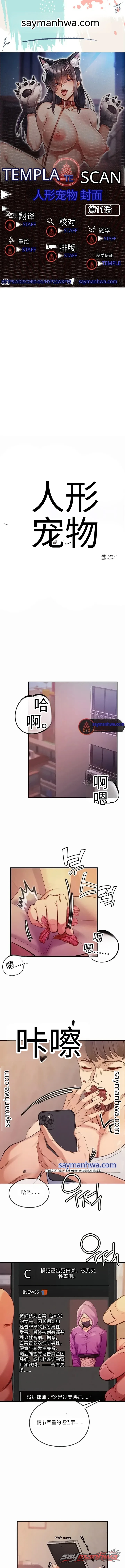 半兽半人的宠物 章节 11 page 1