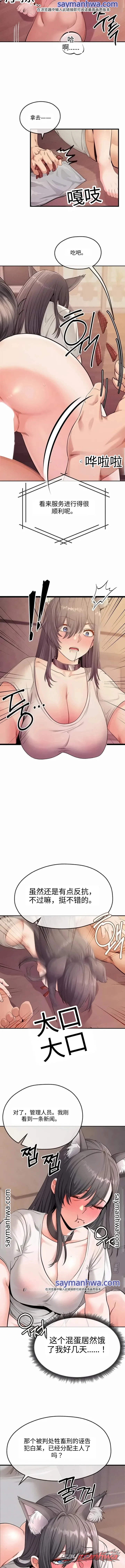 半兽半人的宠物 章节 11 page 3