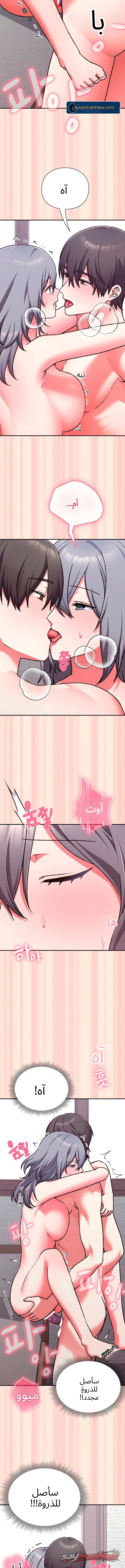 Heart Level الفصل 39 page 11