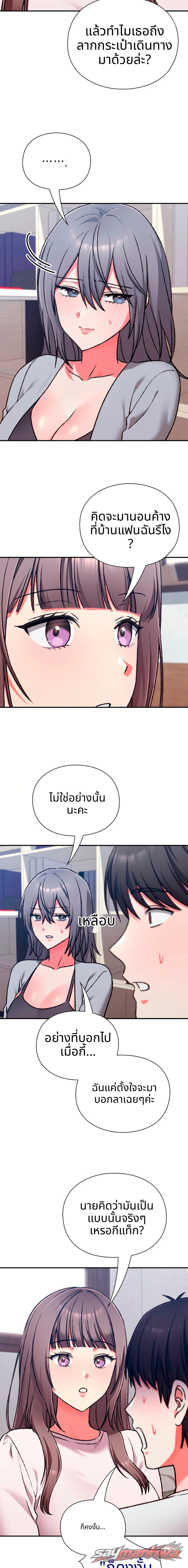 Heart Level ตอน 42 page 12