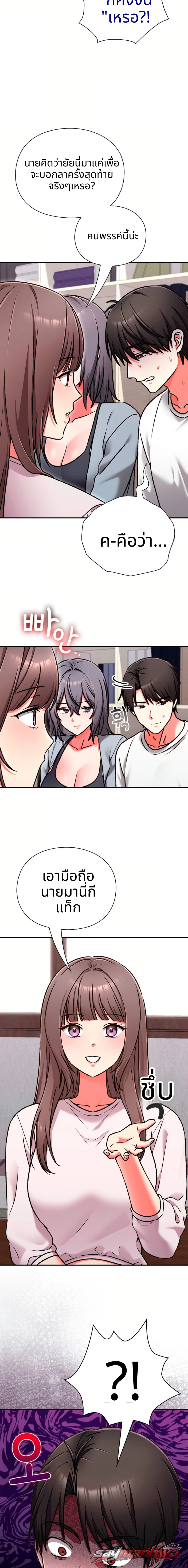 Heart Level ตอน 42 page 13