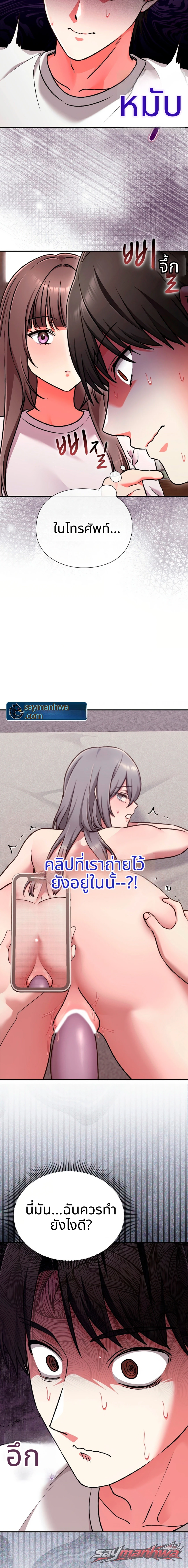 Heart Level ตอน 42 page 14