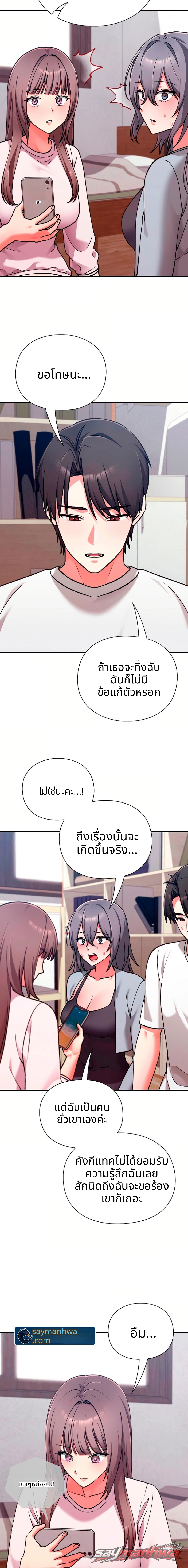 Heart Level ตอน 42 page 20