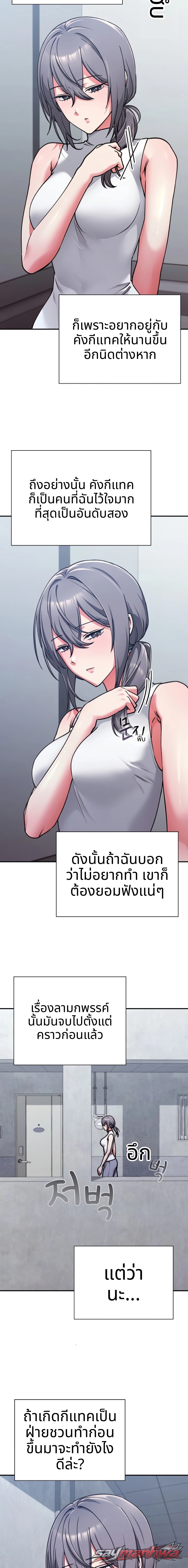 Heart Level ตอน 44 page 3