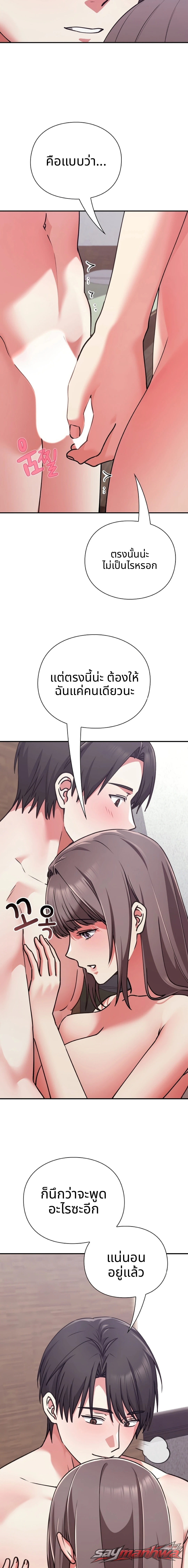 Heart Level ตอน 44 page 11