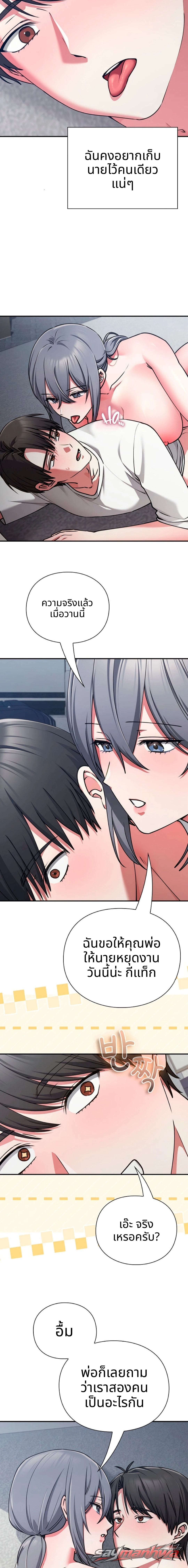 Heart Level ตอน 45 page 4