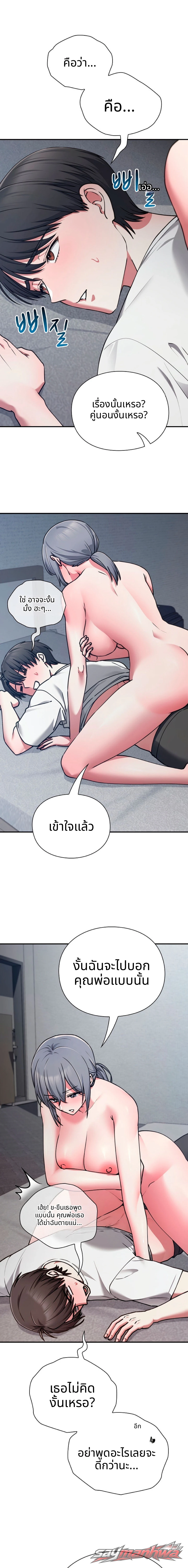 Heart Level ตอน 45 page 6