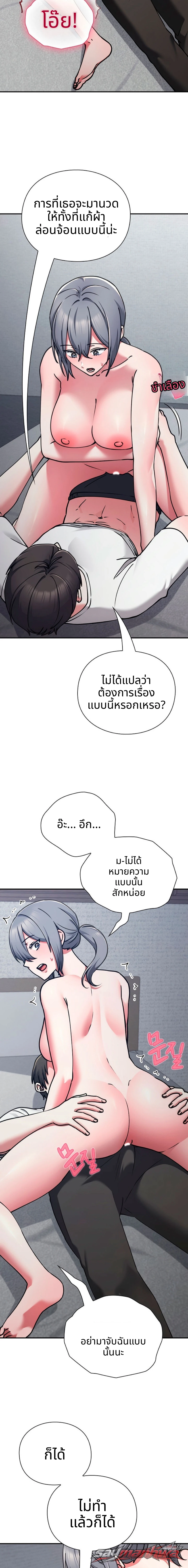 Heart Level ตอน 45 page 9