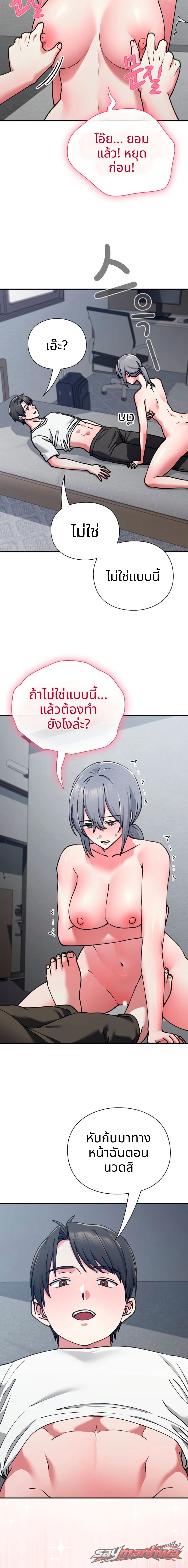 Heart Level ตอน 45 page 11