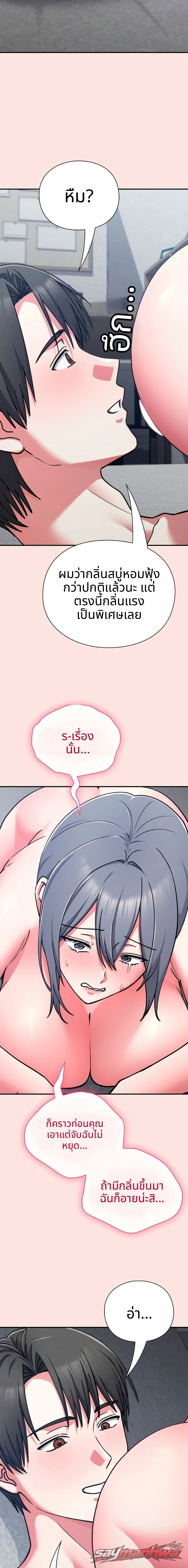 Heart Level ตอน 45 page 19