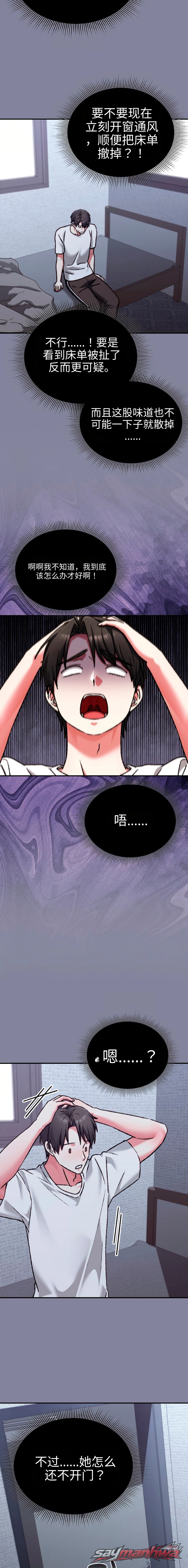 Heart Level 章节 41 page 2