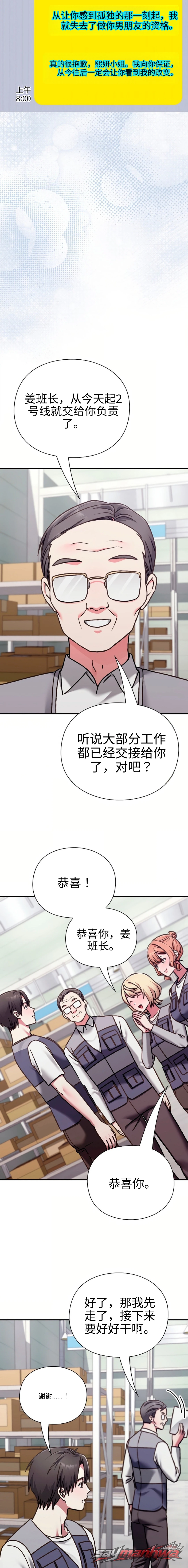 Heart Level 章节 41 page 18