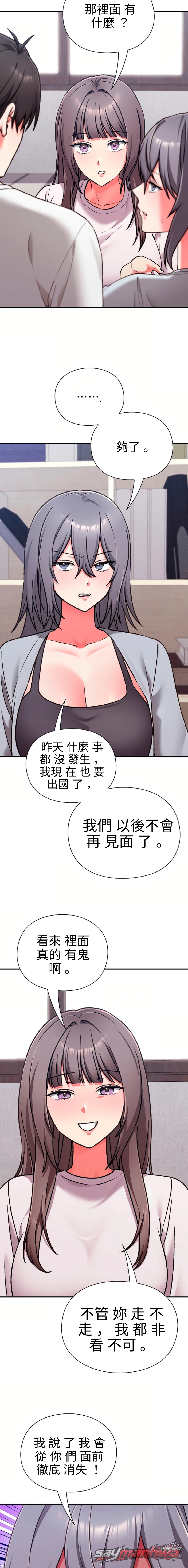 Heart Level 章節 42 page 17