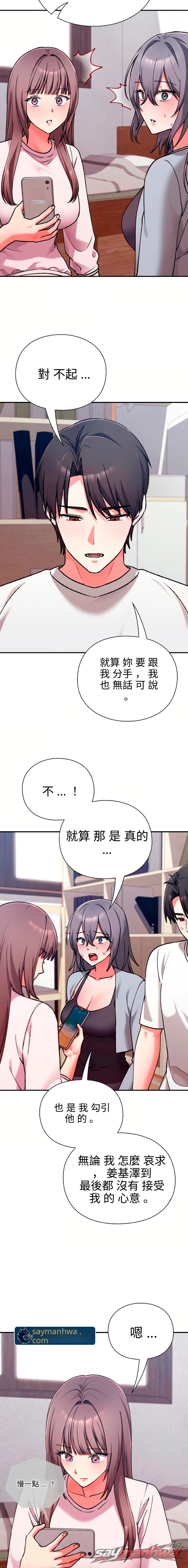 Heart Level 章節 42 page 20