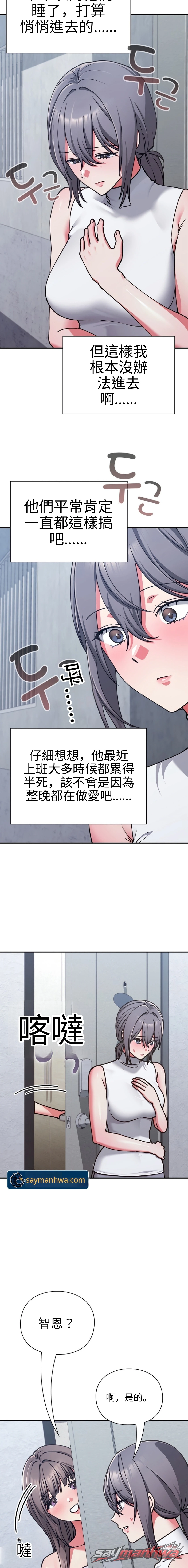 Heart Level 章節 44 page 6