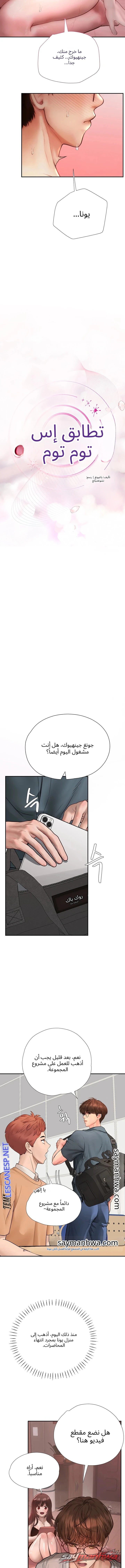 Heart-Pounding S-Matching الفصل 19 page 7