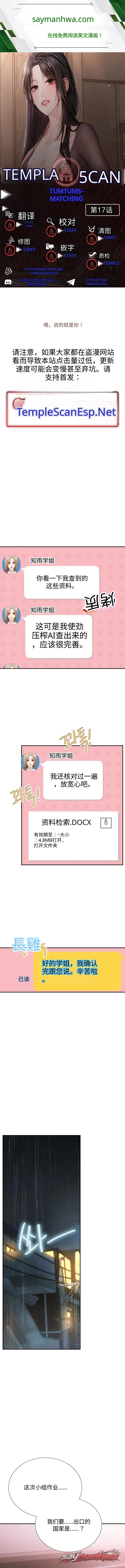 Heart-Pounding S-Matching 章节 18 page 1