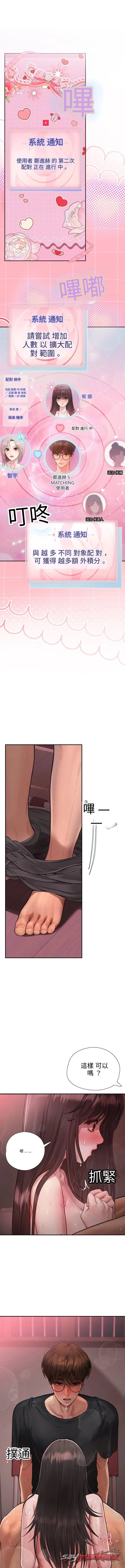 Heart-Pounding S-Matching 章節 18 page 6