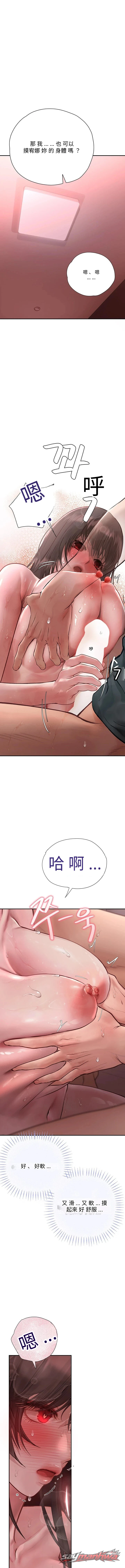 Heart-Pounding S-Matching 章節 18 page 9