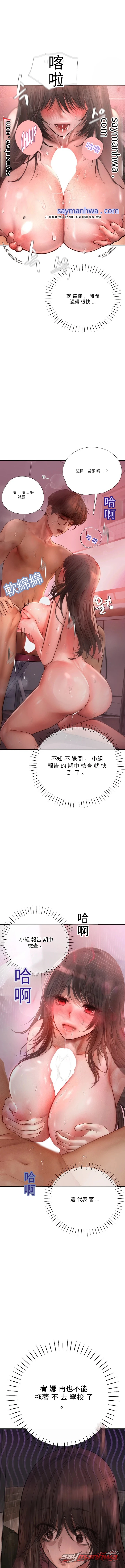 Heart-Pounding S-Matching 章節 19 page 10