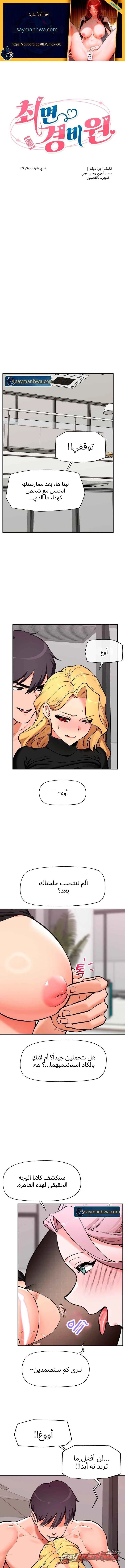Hypnotist Security Guard الفصل 118 page 1