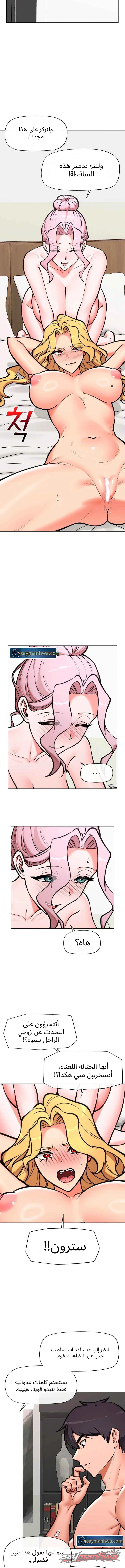 Hypnotist Security Guard الفصل 118 page 11