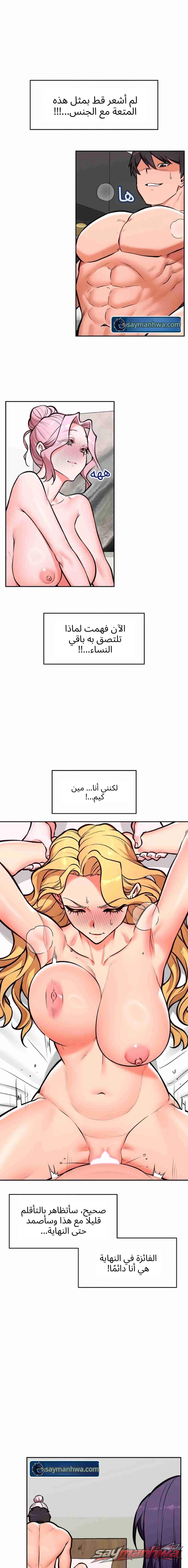 Hypnotist Security Guard الفصل 119 page 2