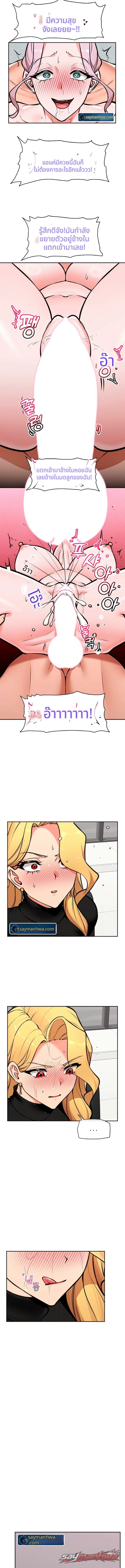 Hypnotist Security Guard ตอน 116 page 6