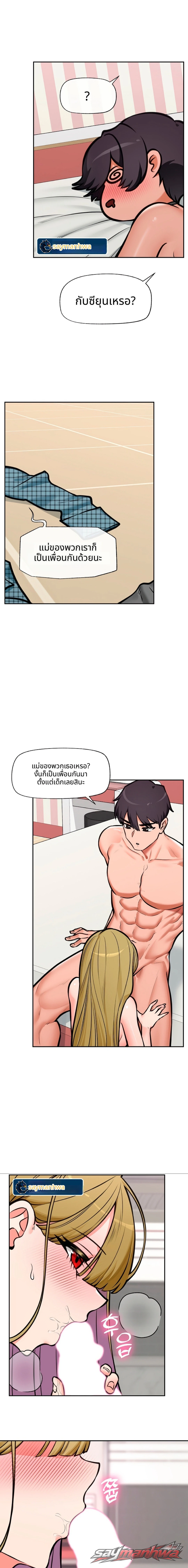Hypnotist Security Guard ตอน 121 page 10