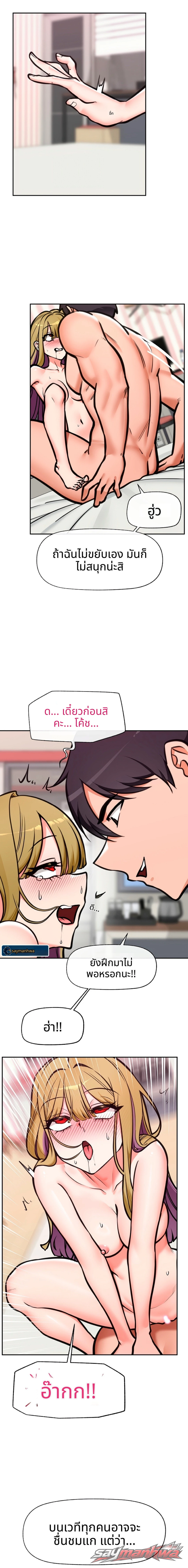 Hypnotist Security Guard ตอน 121 page 18