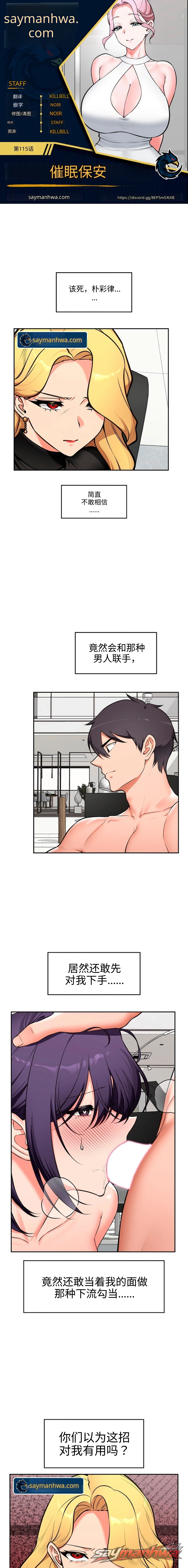 Hypnotist Security Guard 章节 115 page 1