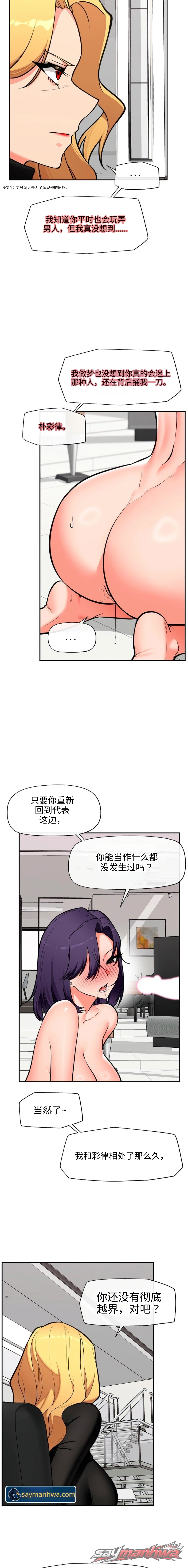 Hypnotist Security Guard 章节 115 page 4