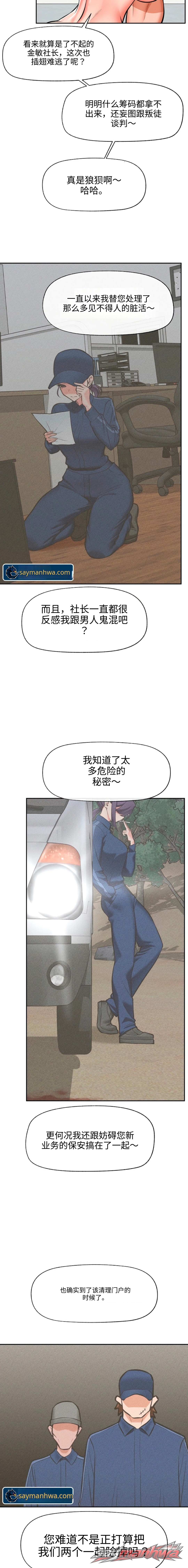 Hypnotist Security Guard 章节 115 page 8