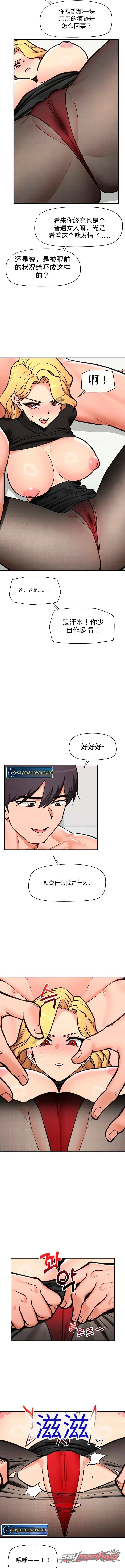 Hypnotist Security Guard 章节 117 page 6