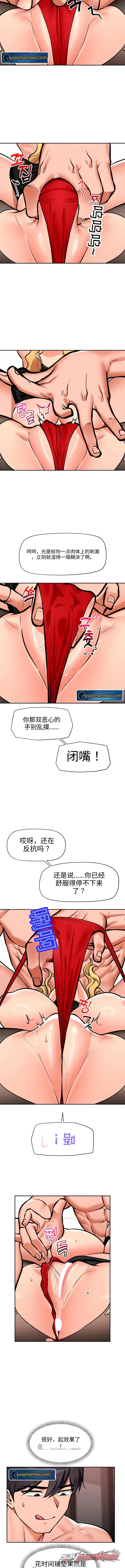 Hypnotist Security Guard 章节 117 page 8