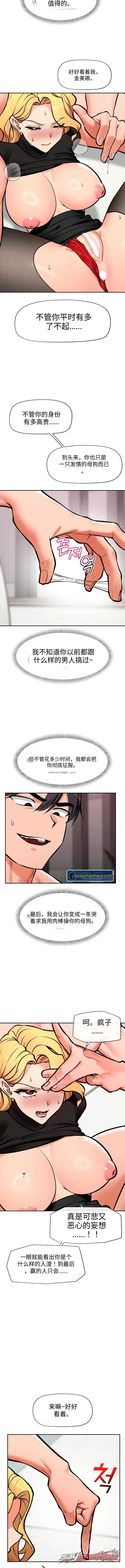 Hypnotist Security Guard 章节 117 page 9
