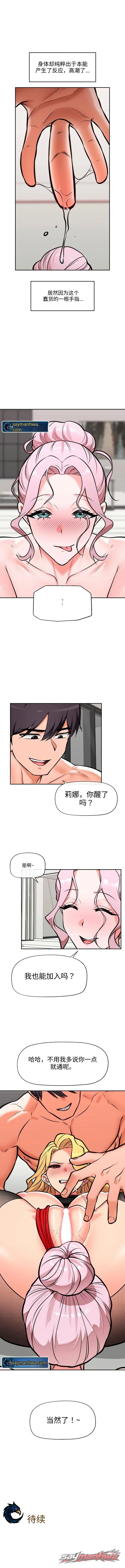 Hypnotist Security Guard 章节 117 page 13